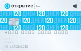 120 дней