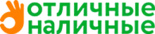 Отличные наличные